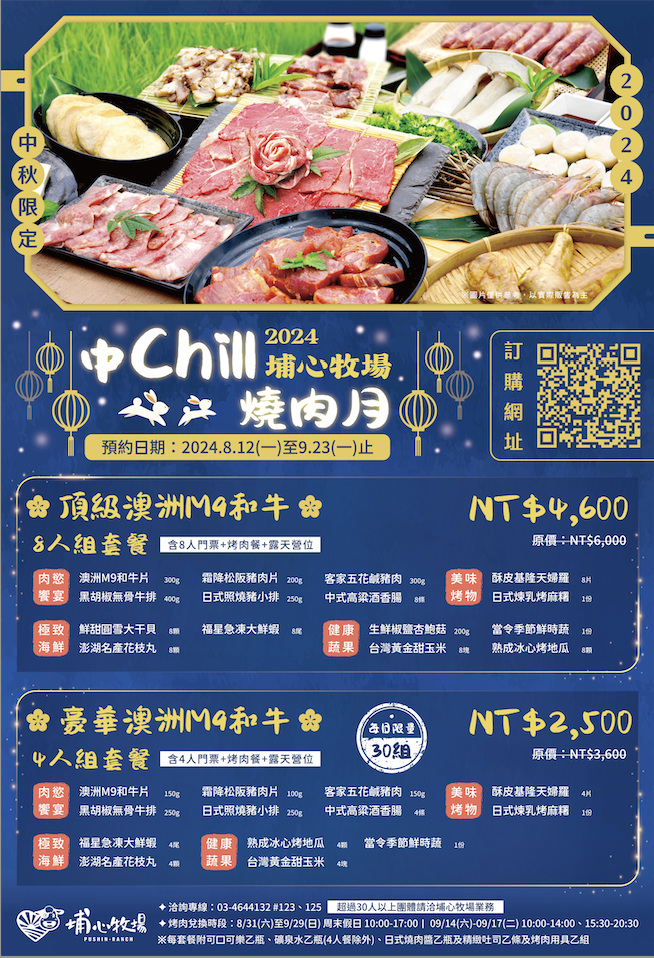 2024 中Chill燒肉月｜烤肉套餐開始預訂囉！